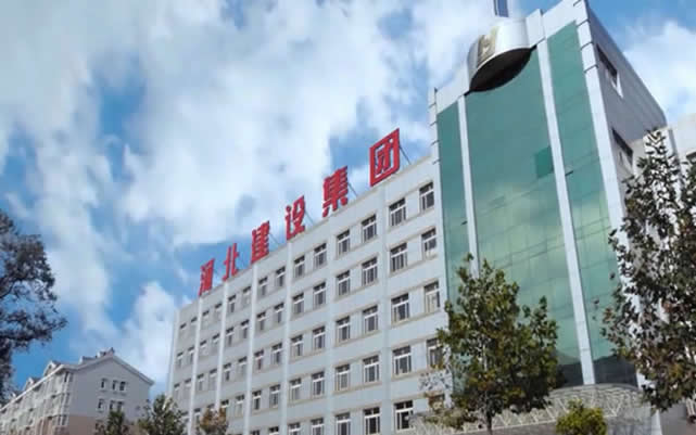 曲松河北建设集团